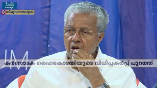 എക്സാലോജിക്കിനെതിരായ വിധി; മുഖ്യമന്ത്രിക്കെതിരെ ഉയരുന്നത് ഗുരുതര ചോദ്യങ്ങൾ | Veena Vijayan | SFIO