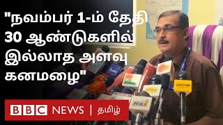 நவம்பர் 1-ம் தேதியே இவ்வளவு பெரிய கனமழையா? இனி எங்கெல்லாம் மழை பெய்யும்? | Chennai Rains - Pressmeet