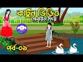 How To Make Cartoon Video in Mobile Bangla | Cartoon Animation Video Bangla Tutorial | Chroma Toons