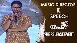 Music Director K Speech | Yatra Pre Release Event | YSR Biopic | Mammootty | Jagapathi Babu