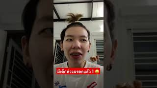 ป๊ายปายห่วงมรดกจะตกเป็นของใคร‼️#นุ๊กปาย#ป๊ายปายโอริโอ้#cnp_orio