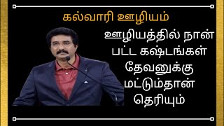 Sathiskumar Emotional Speech In Ministry|Christian Message|Dr.P.Satish kumar |Calvary Temple Tamil