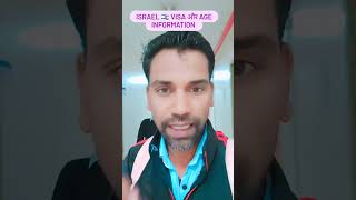 ISRAEL 🇮🇱 JOBS ||VISA AND AGE INFORMATION ||#israel #israeljob ||#akhileshvermavlogs