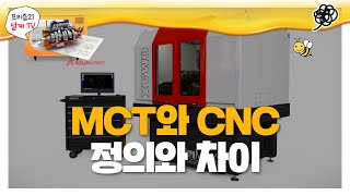 MCT머시닝센터와 CNC선반의 정의와 차이점