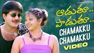 Chamakku Chamakku Video Song | Aaduthu Paaduthu Movie | Srikanth | Sunil | Chakri | Mango Music