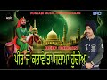 peer je karave ta salama hundiya deep chhagan new peera da jass new punjabi peera de jas