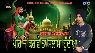 Peer je karave ta salama hundiya / Deep chhagan / new peera da Jass / new punjabi peera de jas