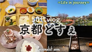 【京都Vlog】神泉苑、御金神社、二条城のライトアップと食いしん坊アラフィフ女子3人