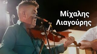 Αγνάντι Νάξου - Μιχάλης Λιαγούρης 5/8/23