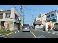 東金町３丁目～水元３丁目へ（車載動画）葛飾区tokyo japan.