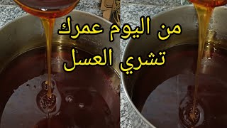 #تحضيرات_رمضان# عسل ناجح بلا تعقيدات بلا مجهود حضريه وعينيك مغمضين