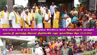 மேச்சேரி M.காளிப்பட்டி, சித்திக்குள்ளனூர் ஸ்ரீ அரசமரத்து  விநாயகர் திருக்கோவில் மஹா கும்பாபிஷேக விழா