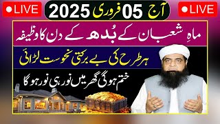 🔴 Today LIVE Wazifa | Shaban Ke Bhud ke Din Ka Wazifa | Peer Iqbal Qureshi