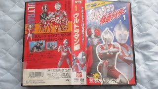 SVS ウルトラマンVS仮面ライダー①ウルトラマン編