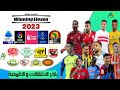 اخيرا 🤯 لعبة Winning eleven 2023 بالفرق العربية و الدوري المصري بآخر الإنتقالات | we 2012 mod 2023
