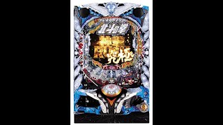 【777town】P北斗の拳8 覇王 ライブ配信