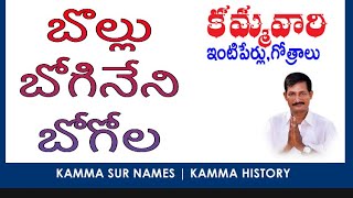 KAMMA SURNAMES  https://youtube.com/c/CHOWDARYNLR