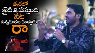 త్వరలో ఖైదీ 2 వస్తుంది ఫ్యాన్స్ కి పండగే || Hero Karthi Leaked About Khaidi 2 Movie || NS