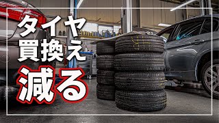 【お金を節約！】 タイヤの寿命が延びる タイヤローテーションのコツを 車のプロが解説！