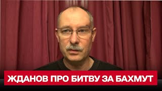 Ситуація просто катастрофічна! Олег Жданов - про фронт під Бахмутом