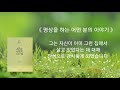 의도를 내려놓고 감사하기 욕망을 이롭게 쓰는 법 정명호