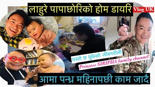 बिदामा लाहुरे पापाछोरिको होम डायरि /Papachhori home Diary UK/Princess SIRIPHA with Papa