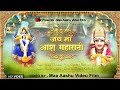 #Dewas || Jai Maa Aashu Maharani, Jai Maa Kanjbhawani