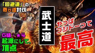 【MHXX/NS】ブシドー太刀でG級アカムトルムに久々挑戦!!【起源にして、頂点】