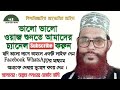 আবু জাহেলের মৃত্যু কার হাতে হয়েছে bangla lecture allama delwar hossain saidi । xannater path