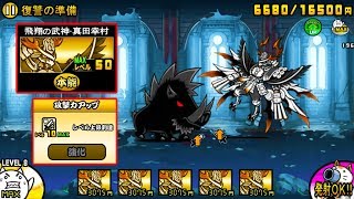 《BattleCats》Talents！Immortal Yukimura