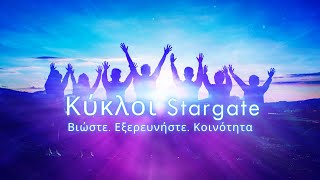 25 06 2023 Πρώτη Παγκόσμια Συνάντηση Κύκλων  Stargate