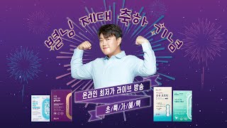 손꼽아 기다리던 별님 제대 축하 기념 라이브방송🎉🎉🎉