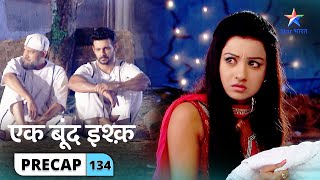 Precap | Ek Boond Ishq | Kya Rudra ke aage haar jayegi Tara?