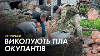 У звільненій Малій Рогані під Харковом збирають тіла російських окупантів