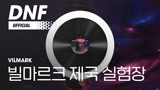 [DNF] 빌마르크 제국 실험장 / Vilmark ▶던파BGM