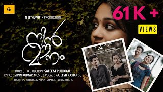 NIN MOUNAM -  Malayalam Music Video | SALEEM PULIKKAL | VIPIN KUMAR | RAJEESH K CHANDU | Official