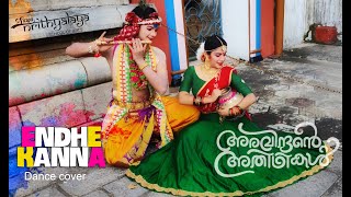 Endhe Kanna | Dance Cover | Aravindante Athidhikal | Ft. Sarga S Kumar & Anand C S | 4K Video HQ