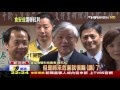 【tvbs】頂新條款、終結大統條款　藍綠修法搶食安紅利