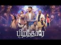 Pirandharae (பிறந்தாரே) - Benny John Joseph | New Tamil Christmas Song 2024