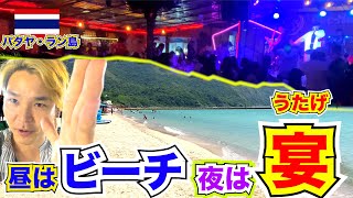 【タイ旅行】パタヤ・ラン島の夜を知らない人が多くない？日帰りは勿体ない！【後編】