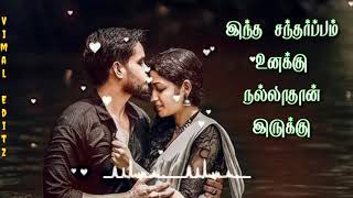 ❣️ கம்மா கரையில உம்மா கொடுக்கவா சும்மா நீ வெளுத்துக்கட்டு ❣️💋 WhatsApp status's