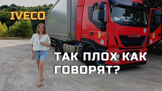 Iveco Stralis. Так ли плох, как о нём говорят?