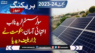 Budget 2023-24: Govt gives big relief on buying solar panels/plates | SAMAA TV