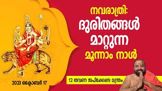 നവരാത്രിയുടെ മൂന്നാം നാള്‍ നിര്‍ബന്ധമായും ദേവിയെ ഭജിക്കേണ്ടവര്‍  | Navratri Day 3