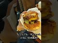 【ハンバーガー】オールドニューダイナー【立川】