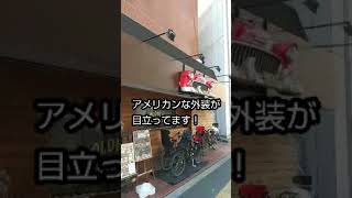 【ハンバーガー】オールドニューダイナー【立川】