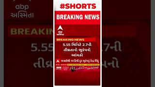 Earthquake | વરસાદી માહોલ વચ્ચે કચ્છમાં 2.7ની તીવ્રતાનો ભૂકંપનો આંચકો