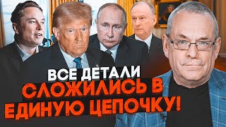 ⚡️ЯКОВЕНКО: Патрушев готовит сговор с Маском без Украины, одна незаметная деталь выдала все!