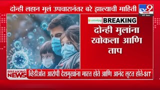 HMPV Case In Maharashtra | नागपुरात HMPV विषाणूचे 2 संशयित रूग्ण सापडले | HMPV Virus