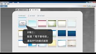 SimMAGIC eBook PowerPoint 素材匯入